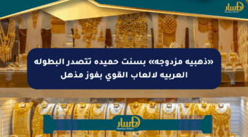 «ذهبية مزدوجة» بسنت حميدة تتصدر البطولة العربية لألعاب القوى بفوز مذهل